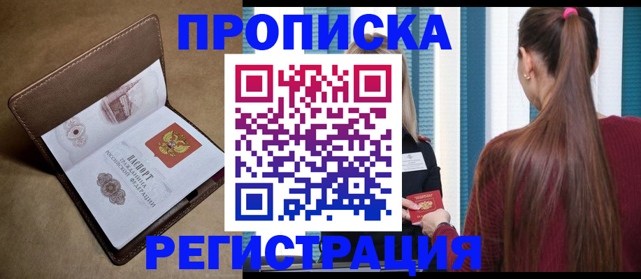 прописка для школы в Кировграде